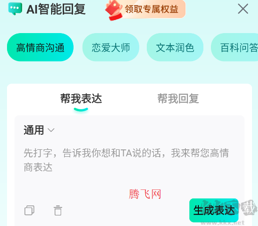 AI全能輸入法app手機版 AI全能輸入法app手機版
