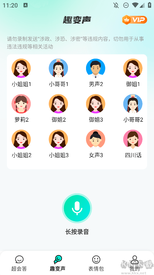 AI全能輸入法app專業(yè)版