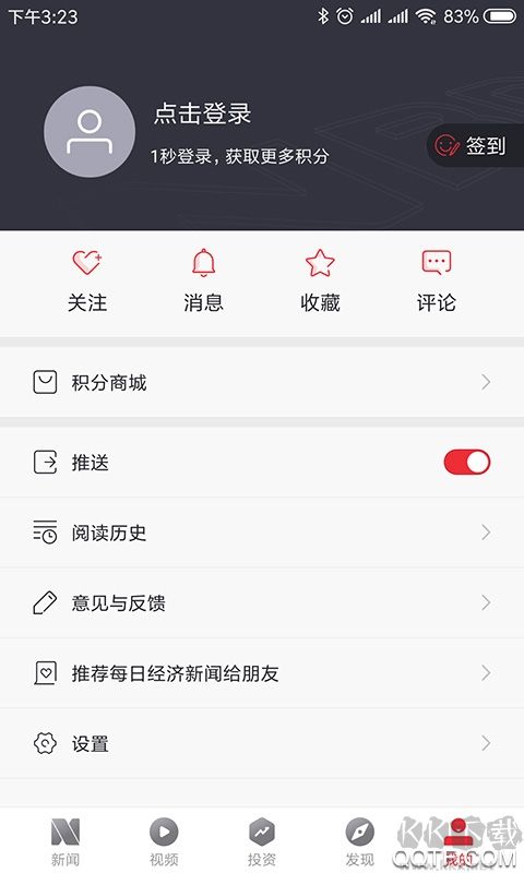 每日經(jīng)濟(jì)新聞app綠色版
