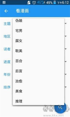 Cimoc漫畫最新版漫畫搜索閱讀器軟件