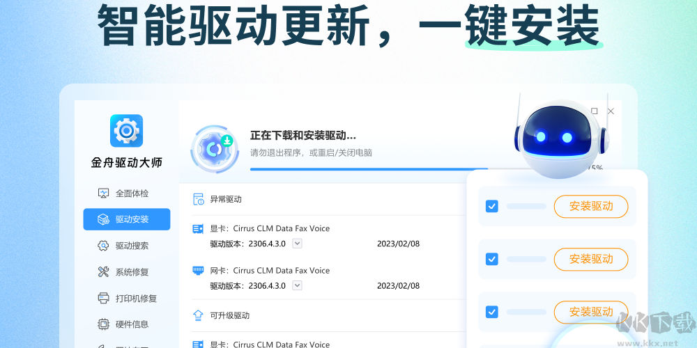 金舟驅(qū)動大師正式版