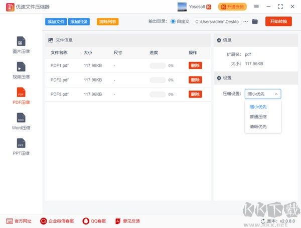 優(yōu)速文件壓縮器免費(fèi)版