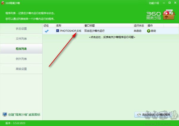 360隔離沙箱獨立版