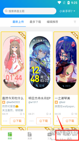 小米手環(huán)表盤自定義工具APP