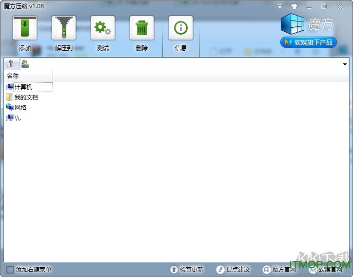 魔方壓縮綠色版