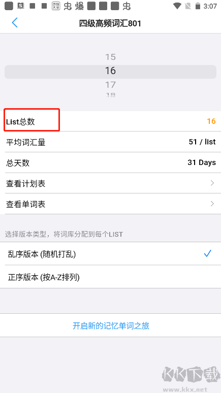 List背單詞安卓版
