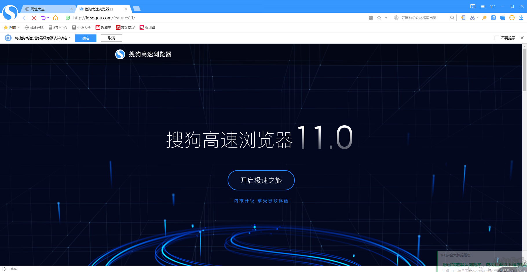 搜狗瀏覽器截圖