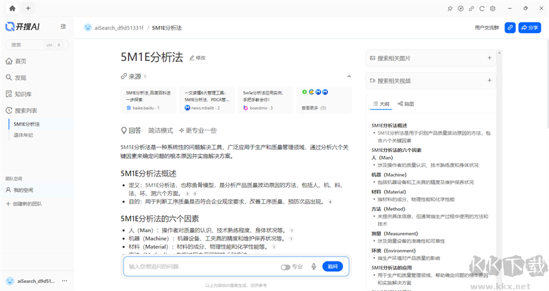 開(kāi)搜AI專業(yè)版