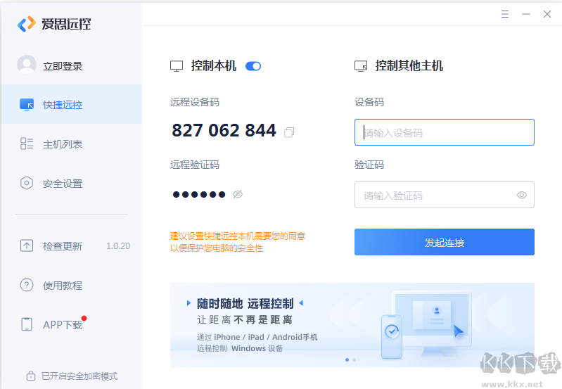 愛思遠(yuǎn)控升級(jí)版