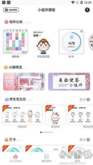 元氣小組件2025新版本