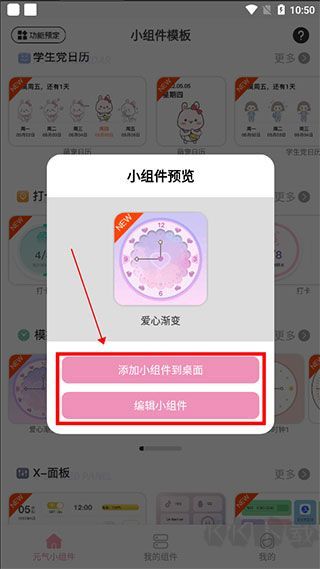 元氣小組件2025新版本