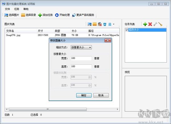 迷你圖片批量處理工具完整版