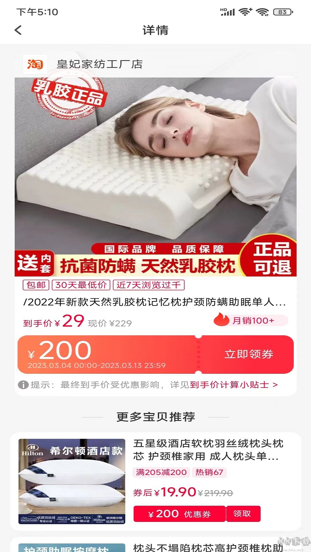 好優(yōu)省app安卓版