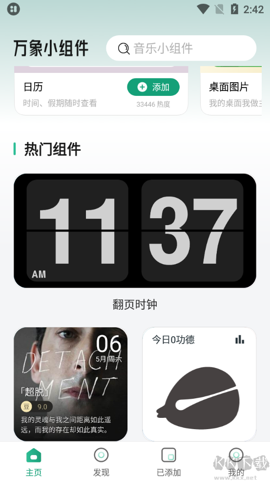 萬象小組件安卓版