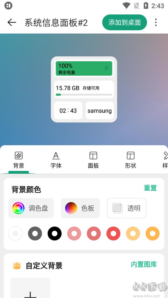 萬象小組件安卓版