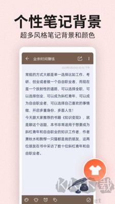 便簽筆記安卓版