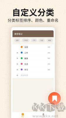 便簽筆記安卓版