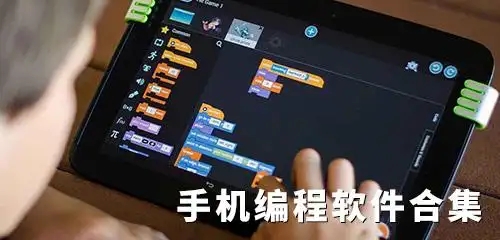 手機編程軟件合集-免費學編程app軟件大全-2025好用的安卓編程軟件