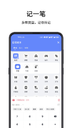 一羽記賬app標準版