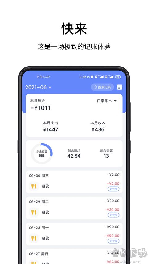 一羽記賬app標準版