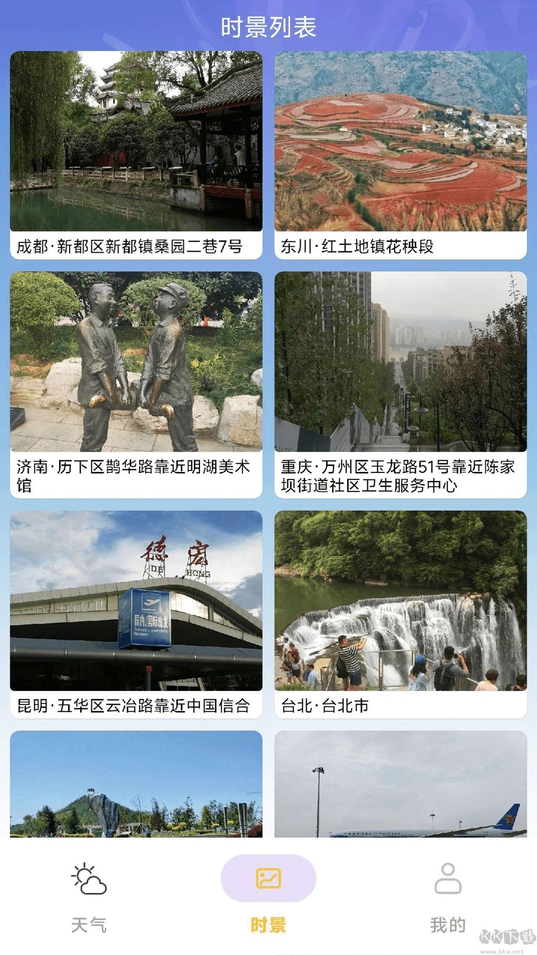 繁花天氣預(yù)報最新版