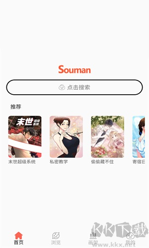 souman漫畫最新版