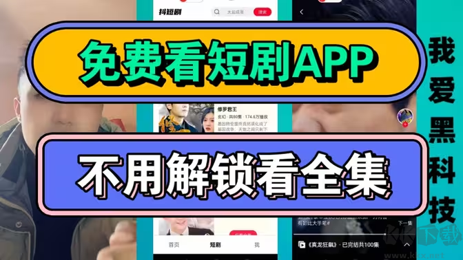 可以看短劇的APP下載-免費(fèi)的看短劇APP排行榜-可以看短劇的APP合集