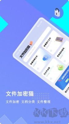 加密貓文件管理器專業(yè)版