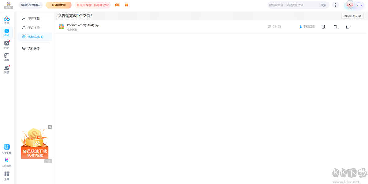 百度網(wǎng)盤(pán)正式版
