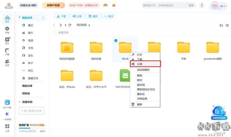 百度網(wǎng)盤(pán)正式版