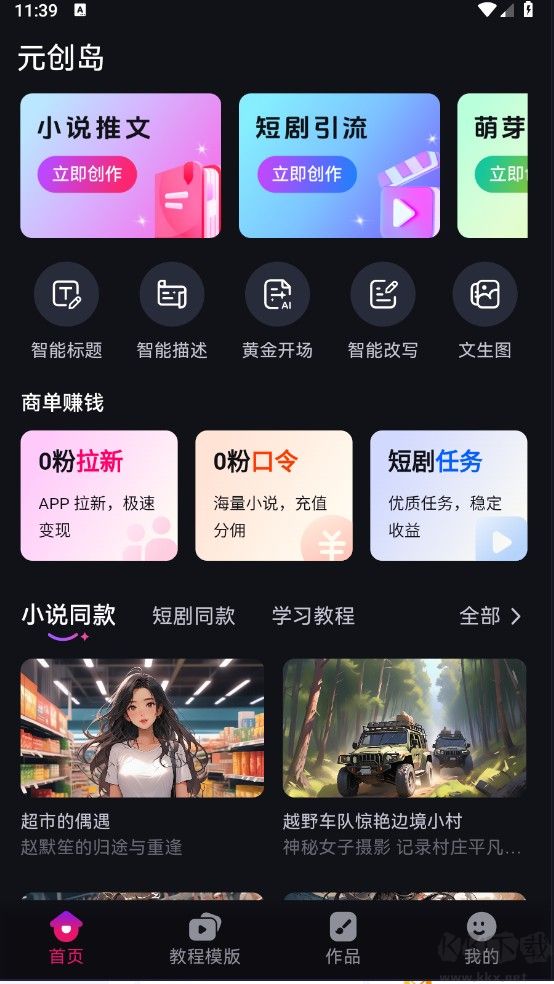 元?jiǎng)?chuàng)島手機(jī)免費(fèi)版