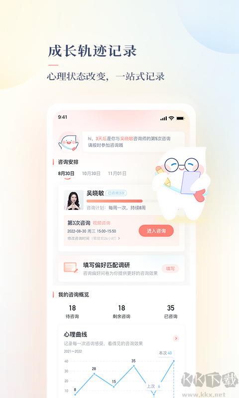 此刻心理app平臺