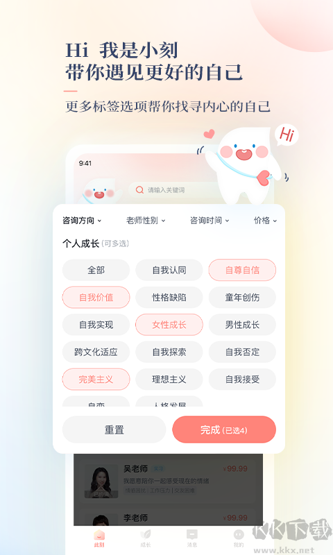 此刻心理app平臺