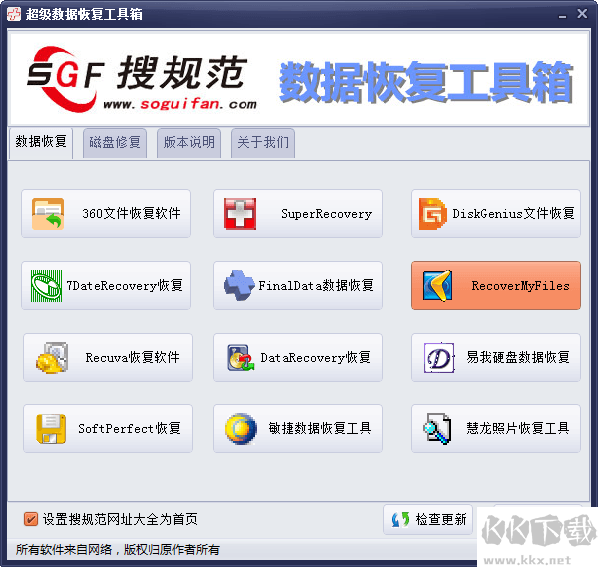 超級數(shù)據(jù)恢復工具箱純凈版