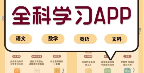 熱門必備手機文科學習軟件推薦-免費使用文科學習軟件排行榜-高中文科必備學習軟件集合