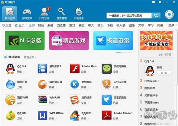 軟件精靈升級版