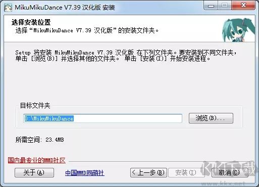 MikuMikuDance破解版安裝步驟4