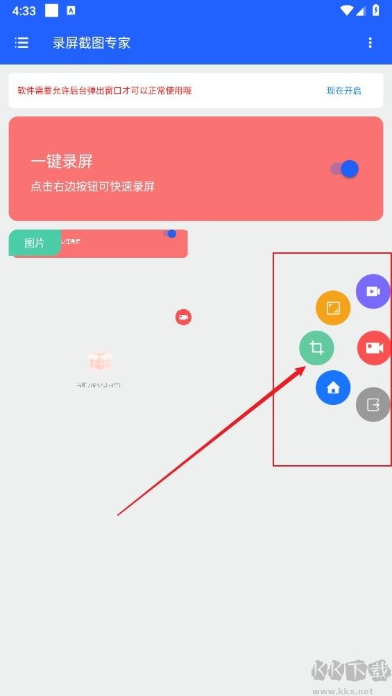 錄屏截圖專家免費(fèi)版
