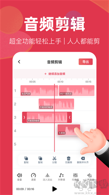 音頻快剪免費版