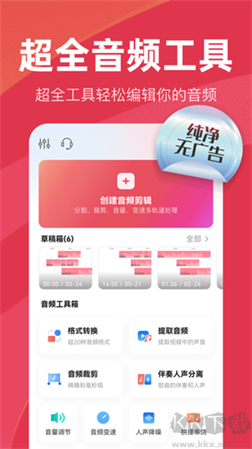 音頻快剪免費版