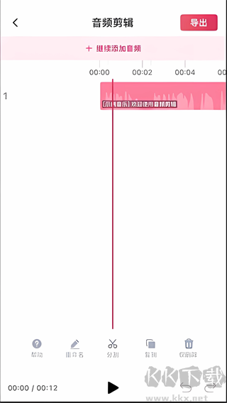 音頻快剪