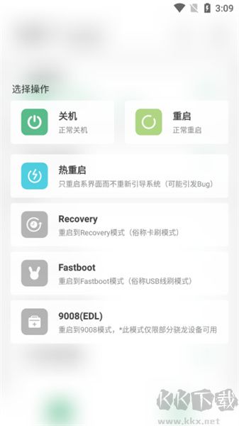 搞機(jī)助手app完整版