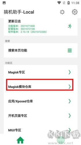 搞機(jī)助手app完整版