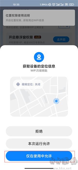 WiFi萬能鑰匙免廣告
