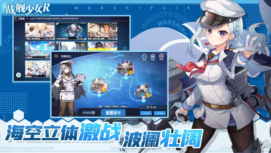 戰(zhàn)艦少女R2025官方版策略養(yǎng)成游戲