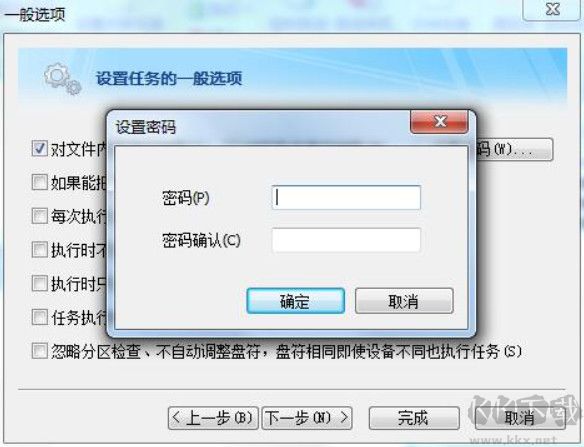 如何設(shè)置備份文件密碼截圖3