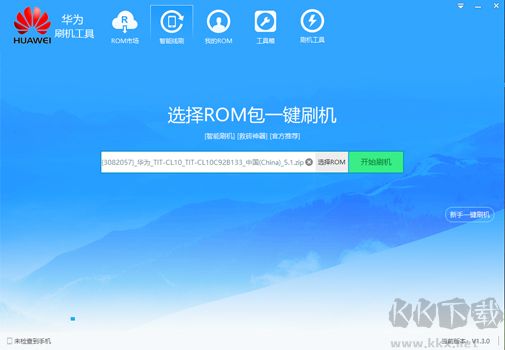 華為手機(jī)刷機(jī)工具電腦版