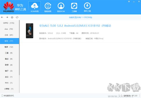 華為手機(jī)刷機(jī)工具電腦版