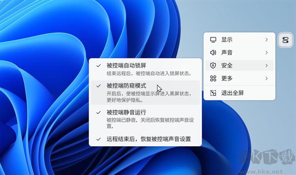 如何開啟/關(guān)閉被控端防窺模式截圖3