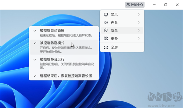 如何開啟/關(guān)閉被控端防窺模式截圖2